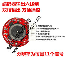 The treasurer recommends 370 motor magnetic Hall encoder code disc dual phase output 11 pulse square wave