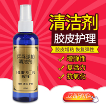 Table tennis racquet cleaner ping pong rubber cleaner cleaning agent Ping Pong special accessories rubber care