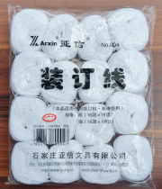 Asiaxin NO 004 voucher binding line financial accounting supplies file wax-free cotton rope thickness line 19 grams