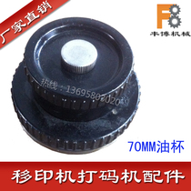 Electric pad printing machine accessories ink cup oil Cup 70MM effective diameter strong magnet cartridge oil Cup does not leak ink