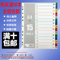 Fast Labor folder paper folder label sorting paper 15 grid plastic index paper color partition paper A4