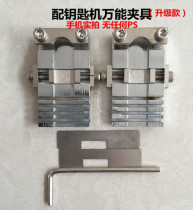 Refined key machine multifunctional fixture vertical machine multifunctional auxiliary car civil key fixture