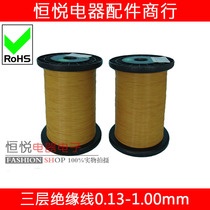  Direct welding type three-layer insulated wire Triple insulated wire Three-layer insulated wire Ф0 13-1 00mm denominated in meters