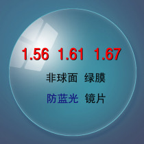 1 56 1 61 1 67 Anti-blue light aspheric look at mobile phone computer anti-radiation myopia resin lens eye sheet
