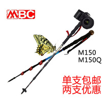 MBC M150 Carbon 80% ultra-light carbon fiber internal and external phase-locked frame Climbing Scepter Cane cane M150Q