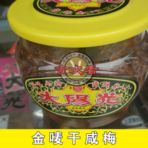 3 pieces of Raoping specialty big sunshine old Chaoshan candied fruit golden mark dry Xianmei 430g snacks