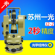  Suzhou Yiguang Theodolite J2-2 angle measuring instrument with high accuracy Su Yiguang 2 second theodolite