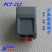 Terminal connector PCT-212 wire terminal terminal home decoration junction box 2-hole wire connector