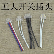 Motorcycle electric car headlamps turn to turn-light-horn start switch Two-wire four-wire five-and-four-five switch plug