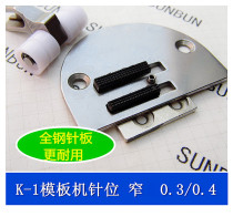 K-1 mold needle position group needle plate teeth plastic roller presser foot plate changing machine mold template machine needle position