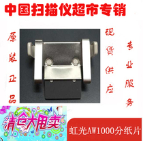 Rainbow AV122 121 AV160 180 AW1000 AT100 AT120 scanner separation page