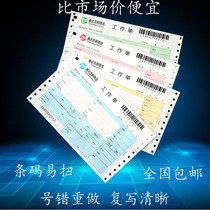  Three-in-one four-in-one punch with hole with viscose adhesive barcode special line International waybill bill custom manufacturer custom