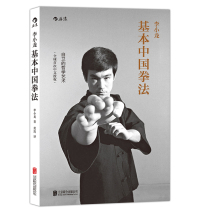 Ballone Li Basic Chinese Boxing Law ( Chinese Bilingual Edition ) Sharing Chinese Boxing Training Methods and Fighting Skills Multi-Scene Battle Show “ Wing Chun Three sets of boxing methods H