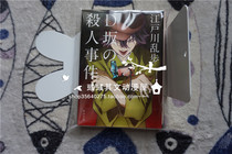 Japanese version◆Brand new◆D-ban Murder◆Wenhao Wild Dog X Edogawa Random step Novel Library