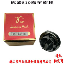 Desheng 810 rotary shuttle 810 high car rotary shuttle high car 810 rotary shuttle 810 shuttle head Desheng 810 high car rotary shuttle