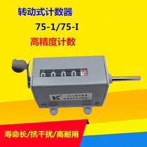 Huali brand 75-1 75-I type 5-digit mechanical rotating revolution table rotating 75-1 counter forward and reverse