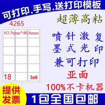 Label paper A4 self-adhesive label printing paper laser inkjet cutting 18 grid self-adhesive blank adhesive tape paper