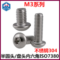 M3 * 20*22 semicircular head hexagon socket screw stainless steel pan head hexagon socket head ISO7380