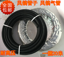 G10G20G11G15 wind pick windpipe gas shovel windpipe gas pick pipe wind gun pipe One bale 20 m