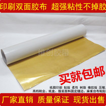 Carton printing double-sided tape Screen printing plate imposition adhesive cloth strong yellow double-sided tape 340mm
