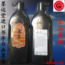 Wenfang supplies Bookstore ink liquid Mo Yuntang original ink Anhui rice paper brush calligraphy Chinese painting works ink liquid