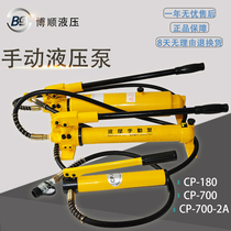  CP-180 Hydraulic hand pump CP-700-2 Manual high pressure oil pump Jack manual oil pump Oil pump