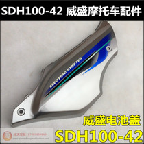 Suitable for new continental Honda VIA SDH100-42 right front decorative cover battery cover side cover