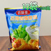 Jiangsu Zhejiang and Shanghai whole box of Baiwei Jia Wan use crispy fried powder 1200g * 10 packs of fried chicken powder crispy powder seasoning