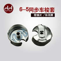 Huayang brand synchronous car Big shuttle shell shuttle GC6-5 shuttle shell with shrapnel sewing machine shuttle shuttle shell 6-5