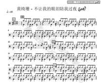 (136) Huang Qishan-dont let my tears accompany me overnight (Live) drum drum jazz drum score