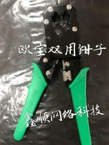 Opel net pliers Crystal head net wire pliers broadband wire clip wire clip wire wire pliers network wire press pliers network pliers