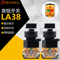 ZHUANGYIN LA38 11X2 SECOND GEAR SELF-LOCKING ROTARY SWITCH BUTTON SMALL ROUND BUTTON 22MM