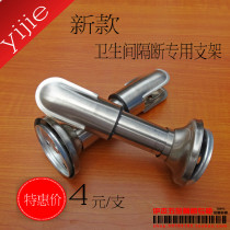 yjie Yijie brand Public Places toilet bathroom partition hardware stainless steel bracket
