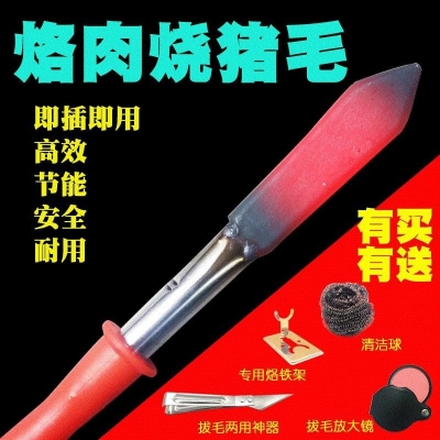 Scalding Pork Rind electric soldering iron electric soldering machine branded pig hair small branded domestic pig hooves to Mao pig hair