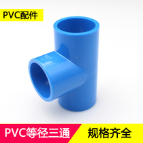 PVC plastic fittings tee 20 25 32 40 50 63 75 blue flat tee joint fittings