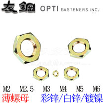 Galvanized color zinc-plated thin nuts hexagon thin nuts M2 M2 5 M3 M4 M5 M6 GB6172