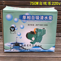 All copper 750W self-priming pump household booster pump water well pump circulating pump booster pump