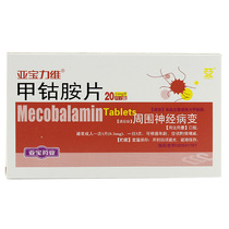 Yabaoliwei Yabaoliwei Methylcobalamin Tablets 0 5mg*20 Tablets Box