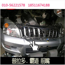 Toyota Prado Front Mouth Toyota Overbearing 2700 4500 Head Mouth Prado Cover Headlight Overbearing