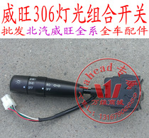 BAIC Weiwang 306 Headlight Wiper Switch Fog Light Turn Signal Light 205 Combination Switch Assembly M20M30M60