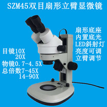 SZM45 body microscope binocular continuous variable power fan base vertical arm focusing 7-45 times with light source