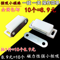 10 only camera cabinets touch the door suction cabinet magnetic attraction magnetic attraction touch bead cabinet door suction wardrobe door suction cabinet suction strong magnetic force white