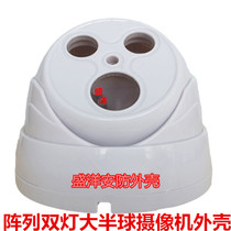 Plastic Array Double Lamp Sea Snail Hemisphere Monitor Housing Sea Snail Bilamp Array Hemisphere Camera Housing