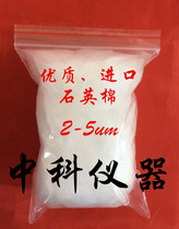 Imported quartz cotton 2-5um high quality quartz cotton high temperature resistant fiber cotton filler filtration can be