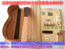 26 Inch Jukri Rieri Authentic African Peach Blossom Core Full Single Combined Material Guitar Making Material Accessories Macro Sound