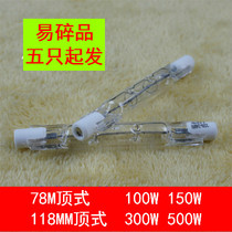 78mm 118MM Top type 220V solar tube 150W500W iodine tungsten lamp tube halogen lawn light advertising light