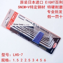  ORIGINAL JAPAN EIGHT BAILI LHS-7 FLAT HEAD L-SHAPED EXTENDED HEX WRENCH SET IMPORTED 1 5-6MM