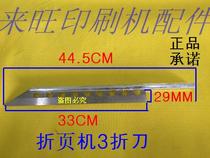 Zihong Victory Folding Machine Folding Knife Binding Accessories 780 Two Folding Knife Three Folding Knife