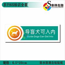 Farm Line 6S full set of logo signage bank Private standard vi Mark Guide Dog Entrance Cozy Tips Allowed Guide Dog Entry Warning Signs Stickers Safety ID Cards Customised