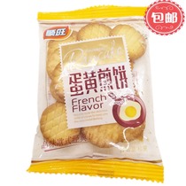 Shunwang egg yolk pancakes whole Box 8kg bulk egg round small biscuits snowflake cake raw egg pancakes crunchy snacks